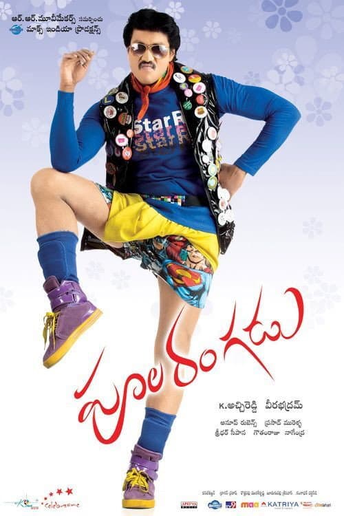 Poster di Poola Rangadu