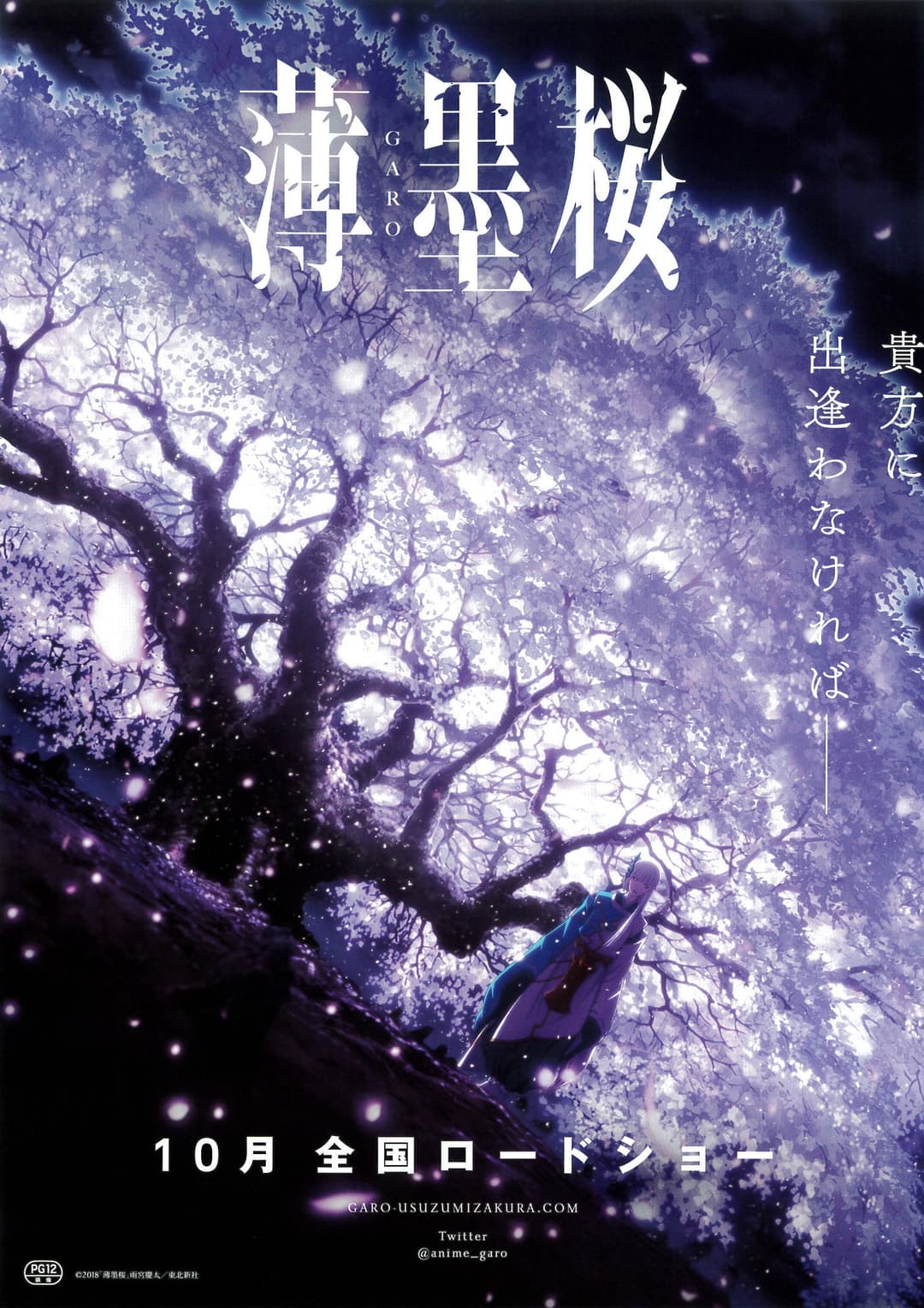 Poster di Usuzumizakura: GARO