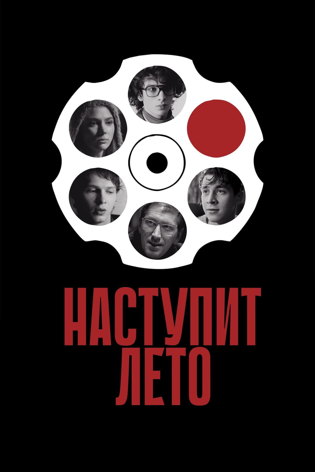 Poster di Наступит лето