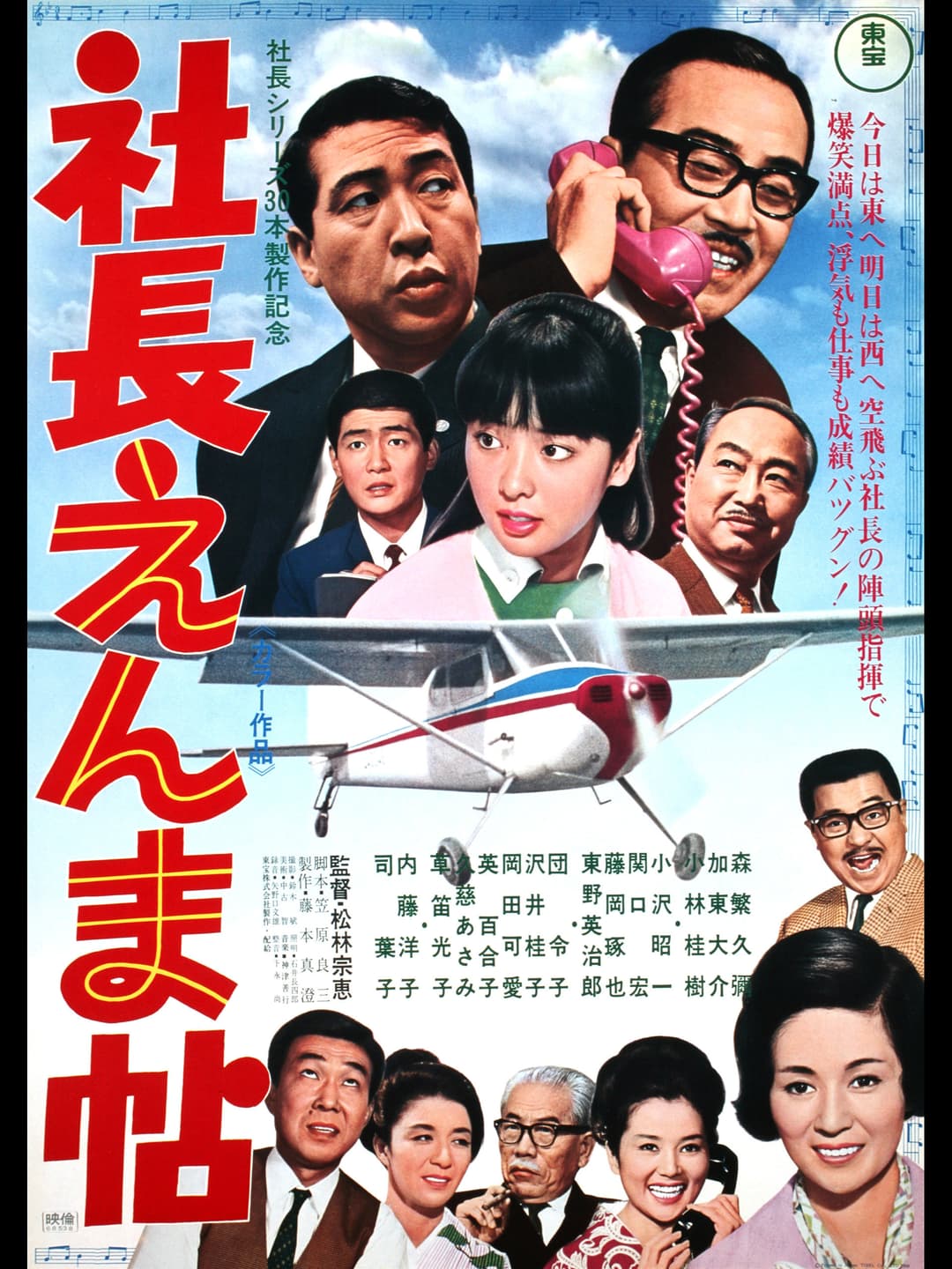 Poster di 社長えんま帖