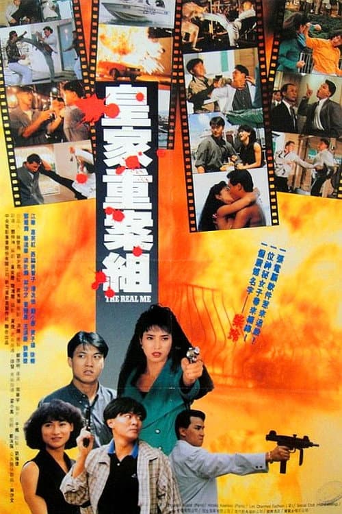 Poster di 喋血邊緣