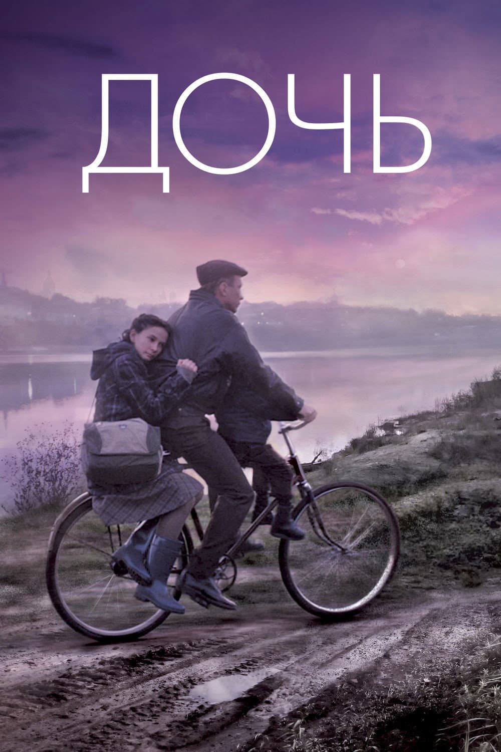 Poster di Дочь