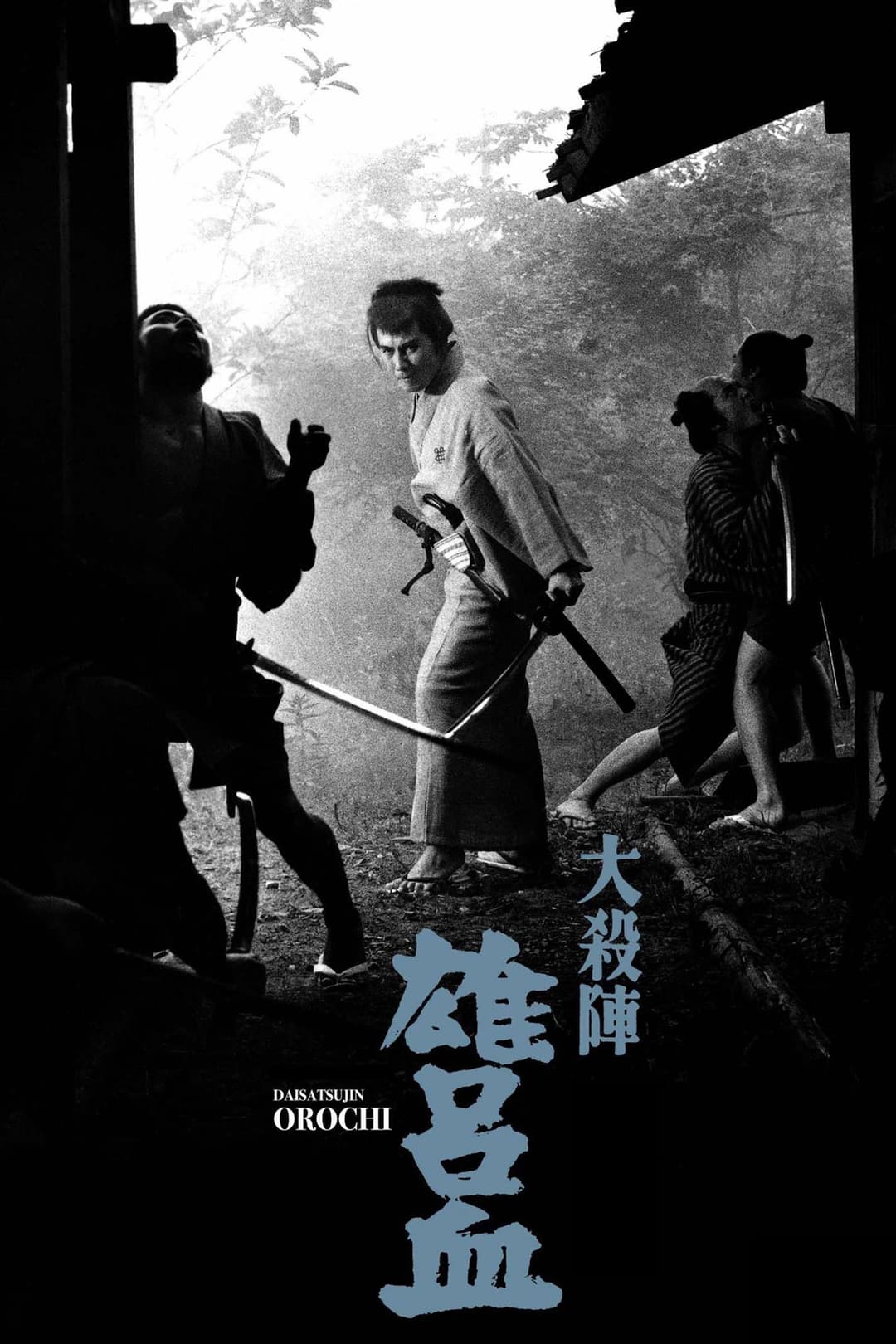 Poster di 大殺陣 雄呂血