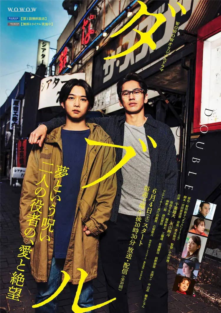 Poster di ダブル