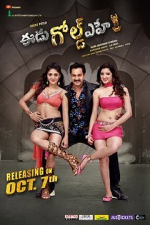 Poster di ఈడు గోల్డ్ ఎహె