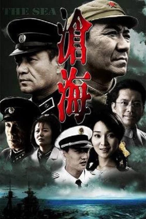 Poster di 沧海