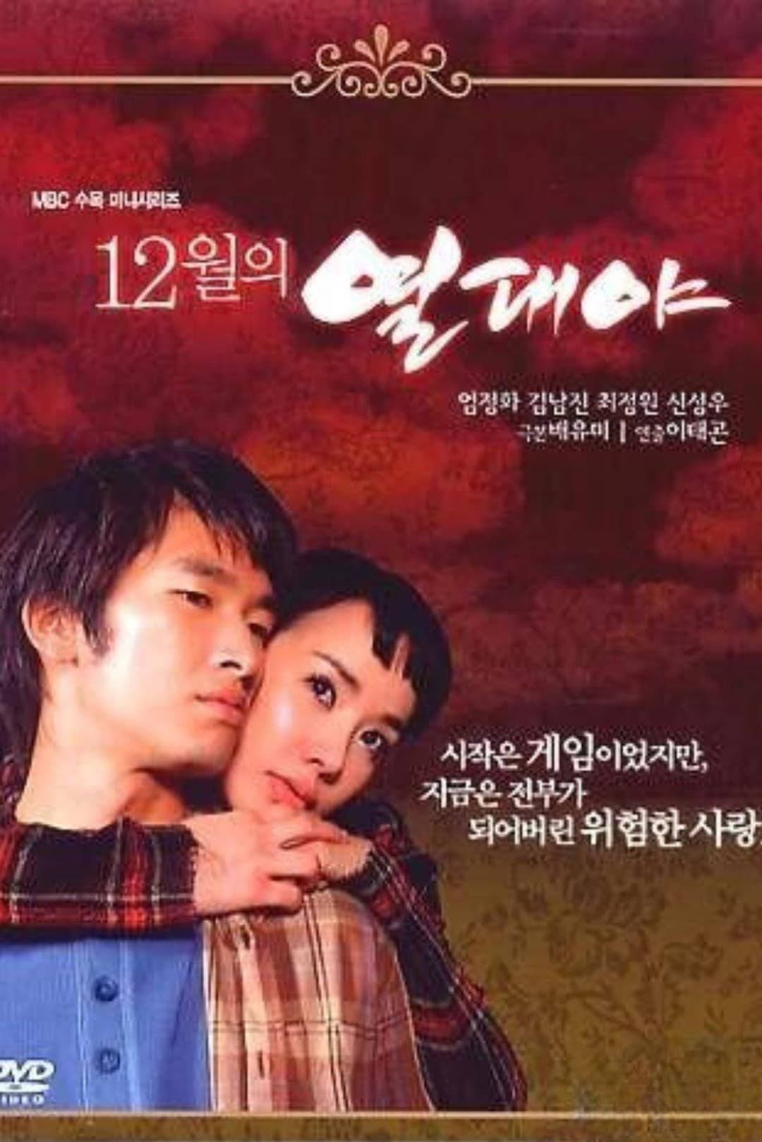 Poster di 12월의 열대야