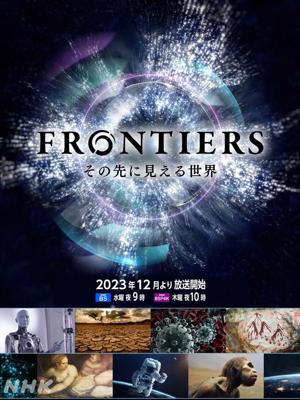 Poster di フロンティア