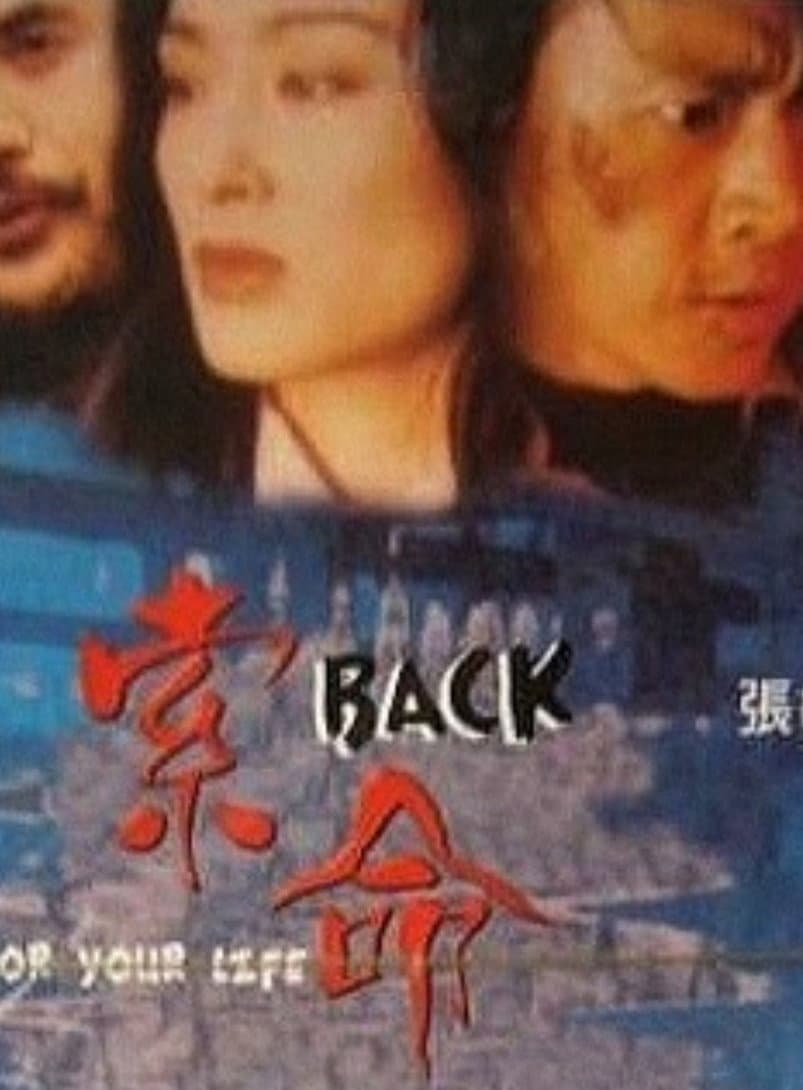 Poster di 索命