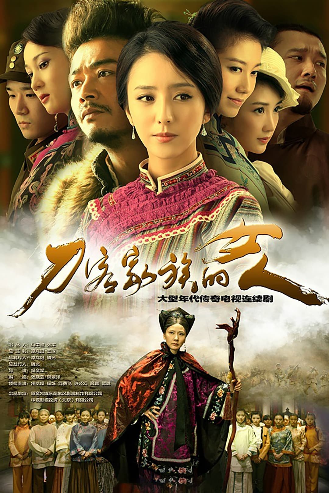 Poster di 刀客家族的女人