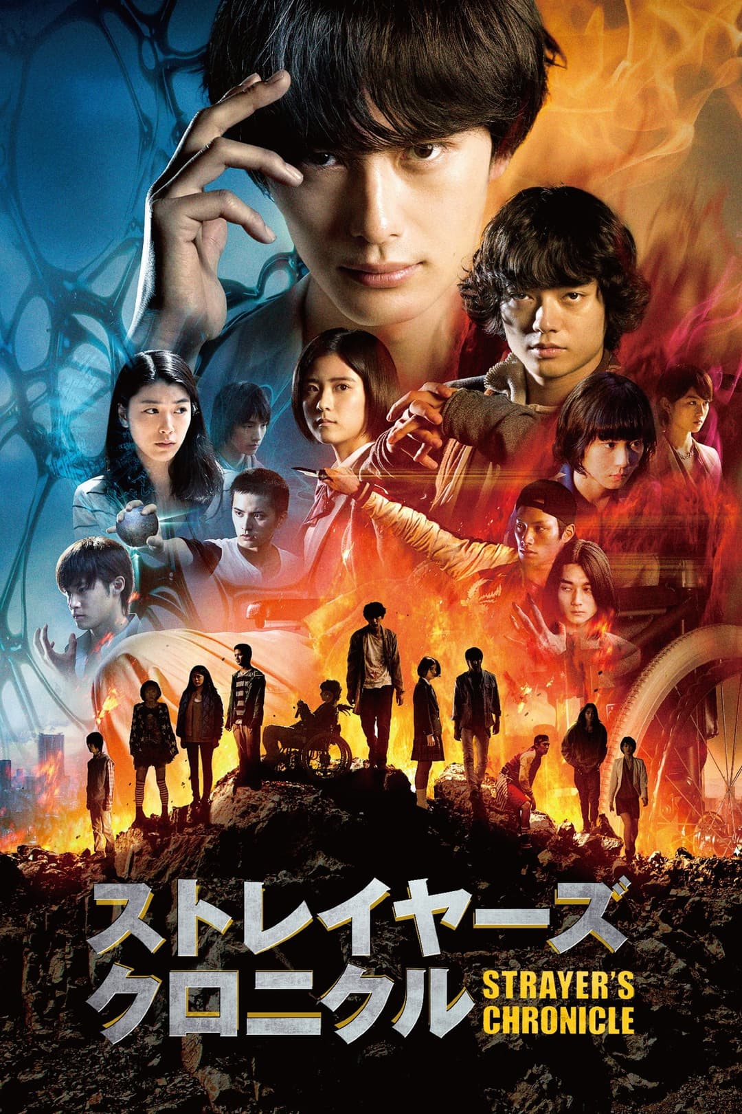 Poster di ストレイヤーズ・クロニクル