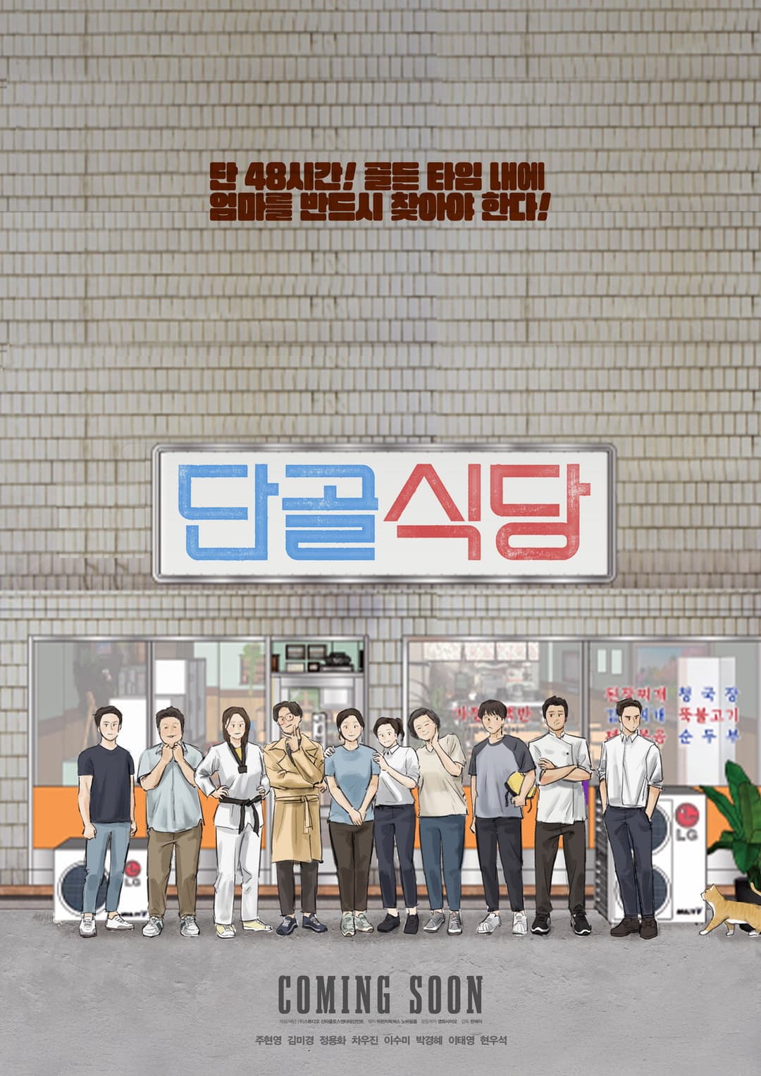 Poster di 단골식당