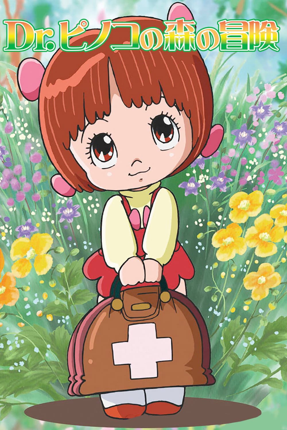 Poster di ブラック・ジャック Dr. ピノコの森の冒険