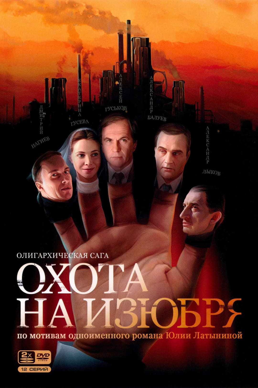 Poster di Охота на изюбря