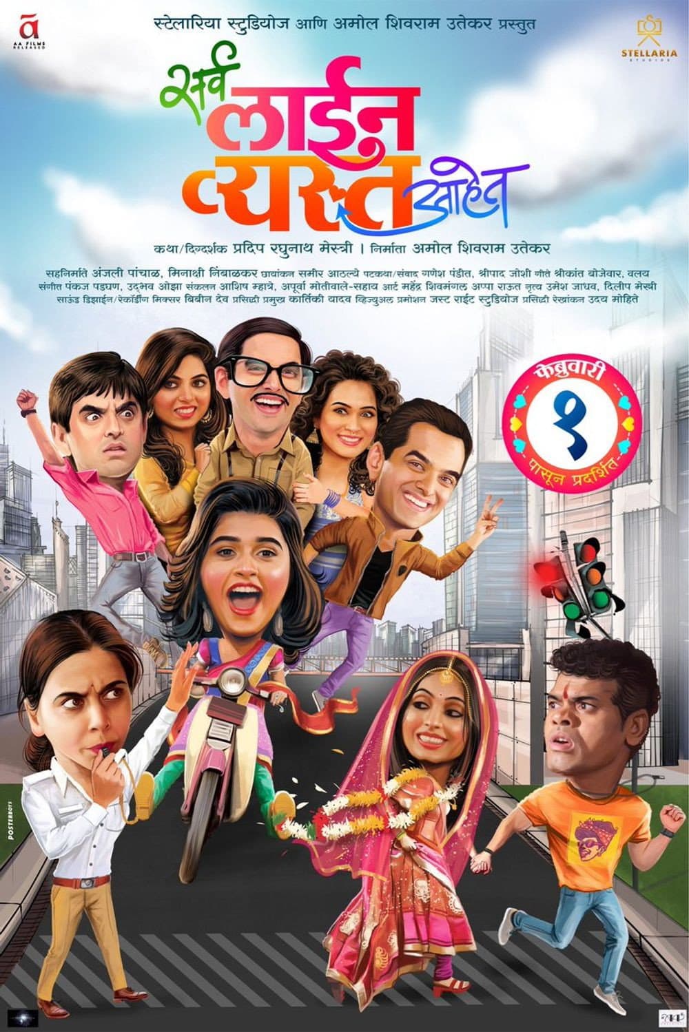 Poster di सर्व लाईन व्यस्त आहेत