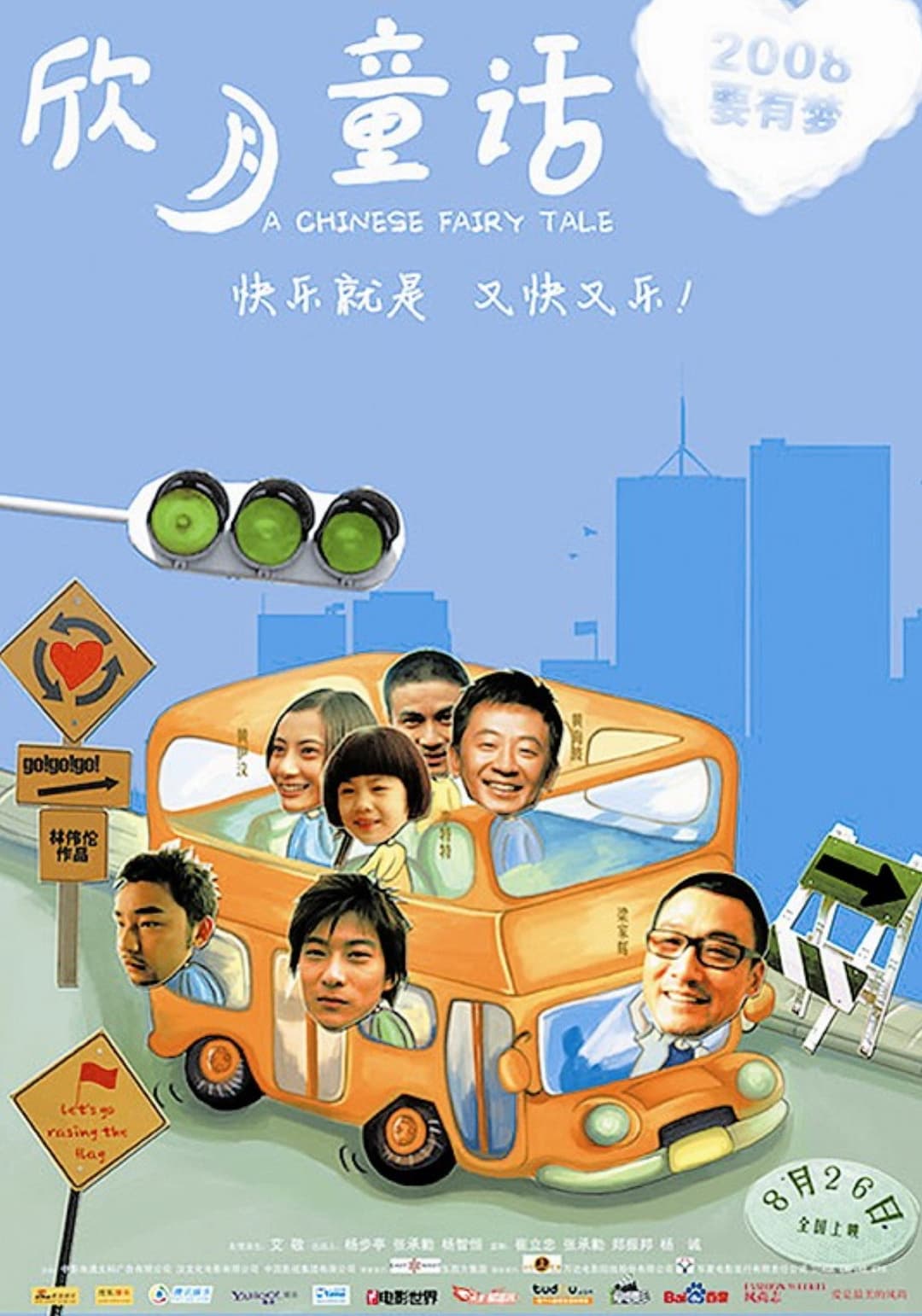 Poster di 欣月童話