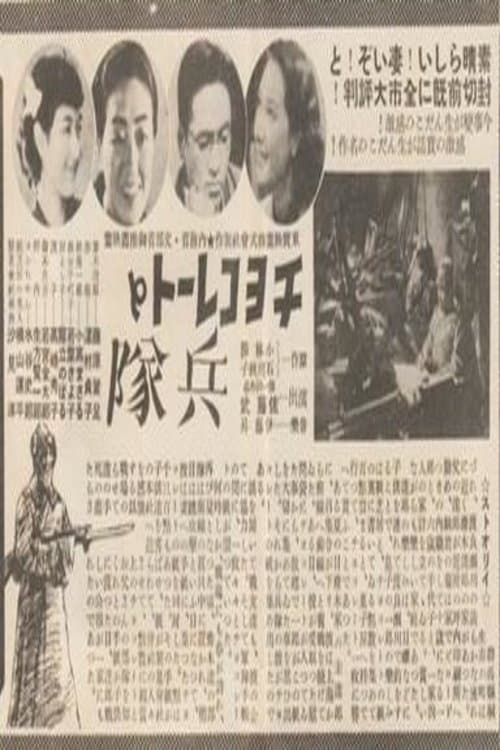 Poster di チョコレートと兵隊