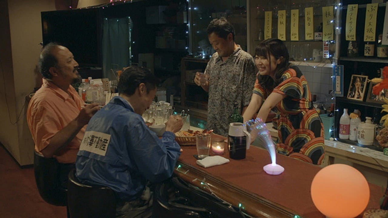 スナックあけみ 濡れた後には福来たる - immagine