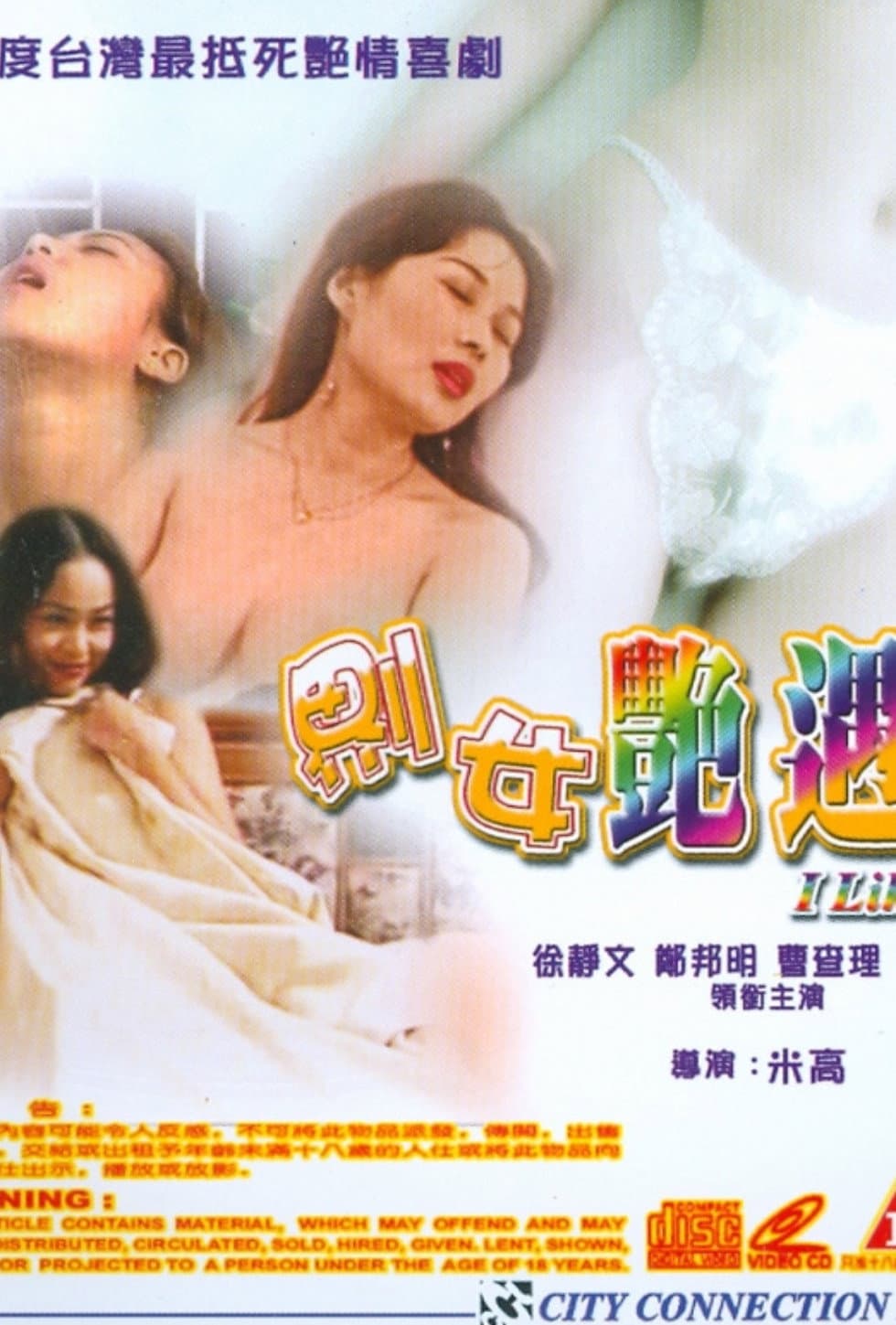 Poster di 𠝹女艷遇