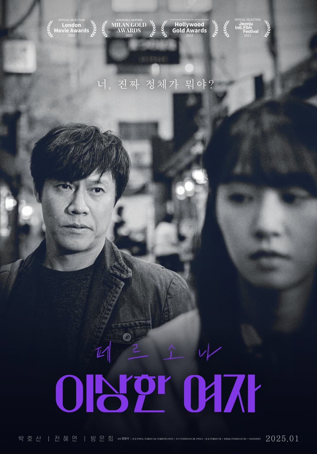 Poster di 페르소나: 이상한 여자
