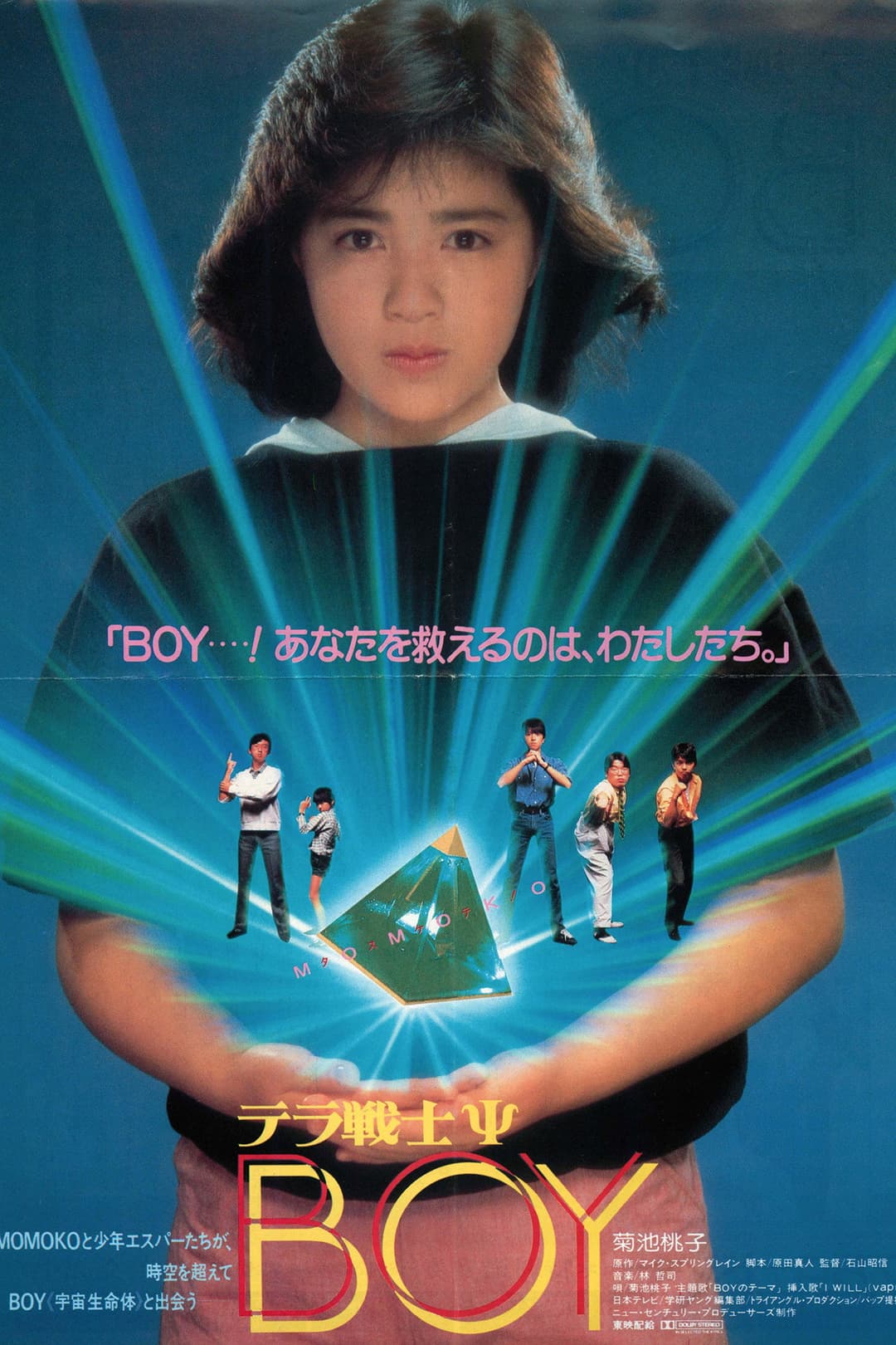 Poster di テラ戦士ΨBOY
