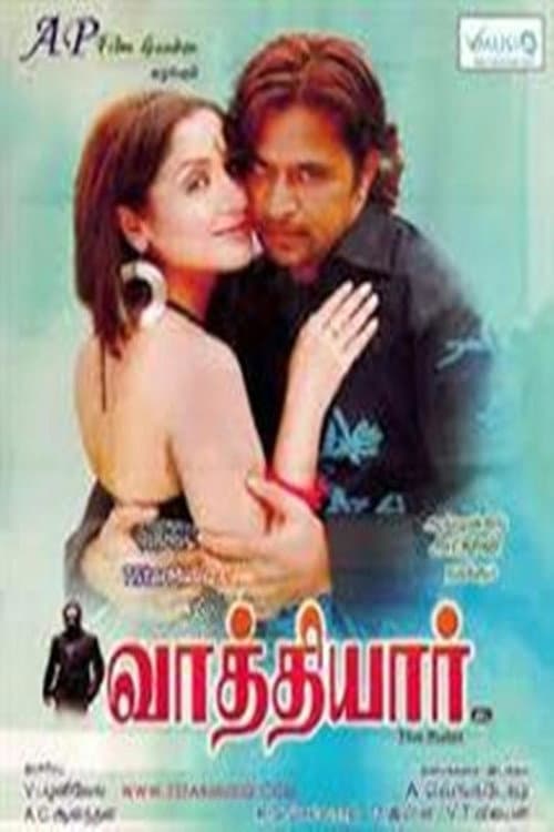 Poster di வாத்தியார்