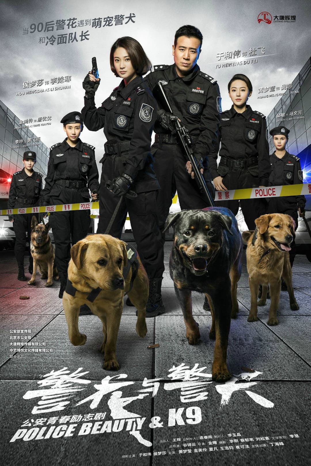 Poster di 警花与警犬