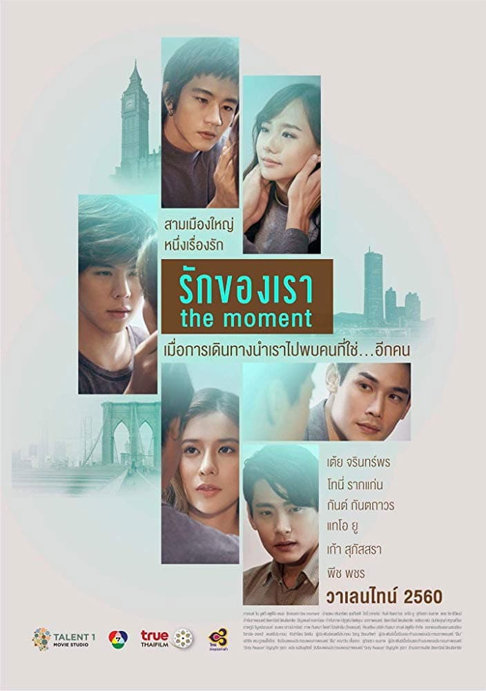 Poster di รักของเรา