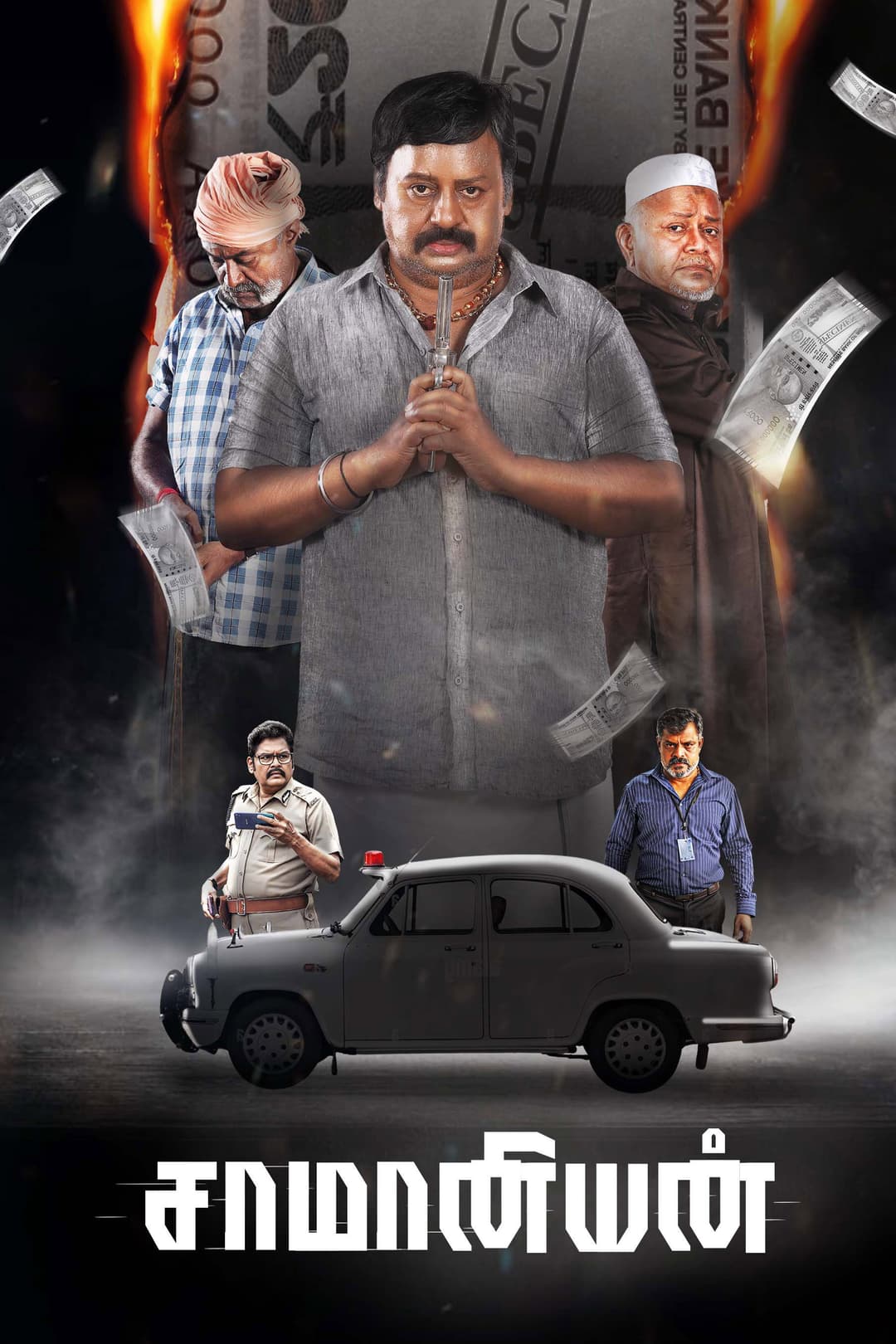 Poster di சாமானியன்