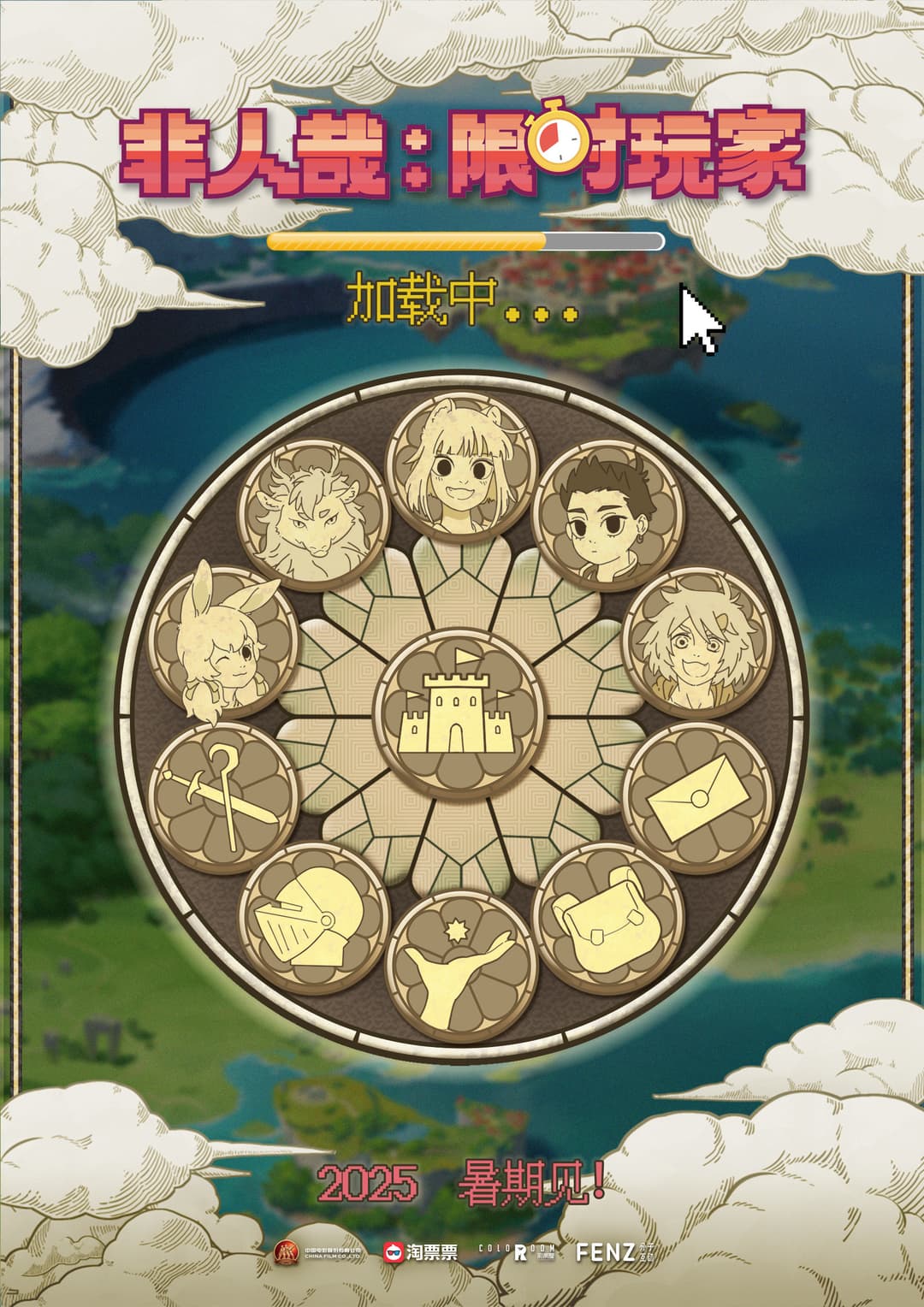 Poster di 非人哉：限时玩家