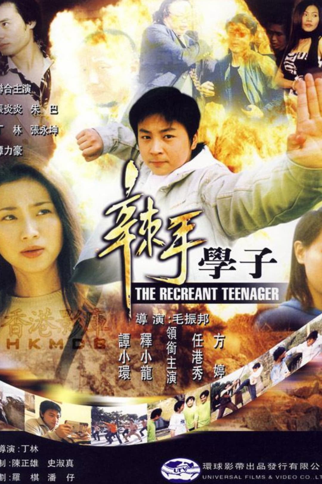 Poster di 辣手学子