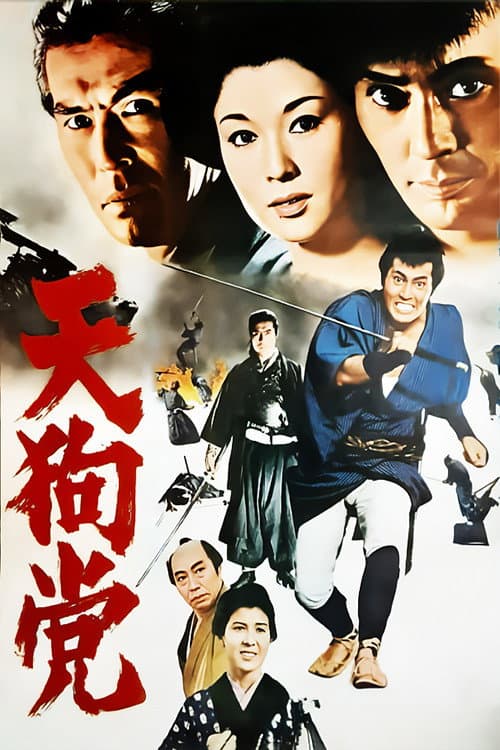 Poster di 天狗党