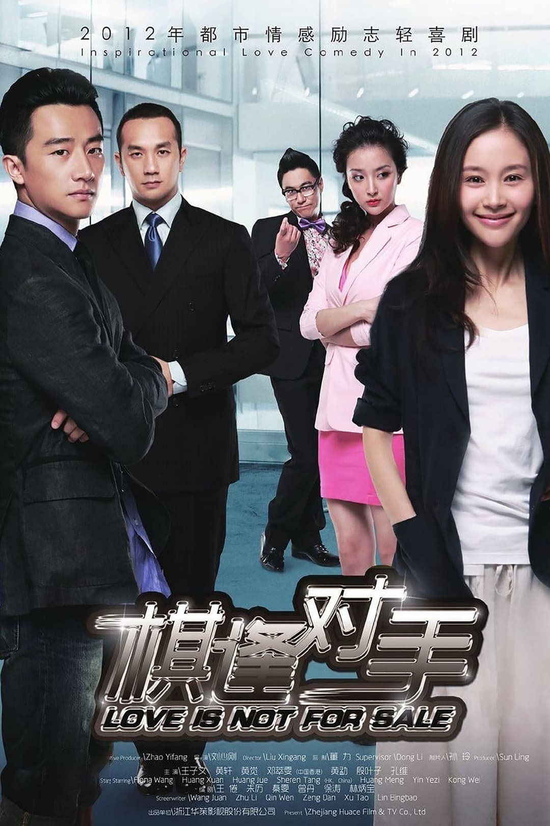 Poster di 棋逢对手