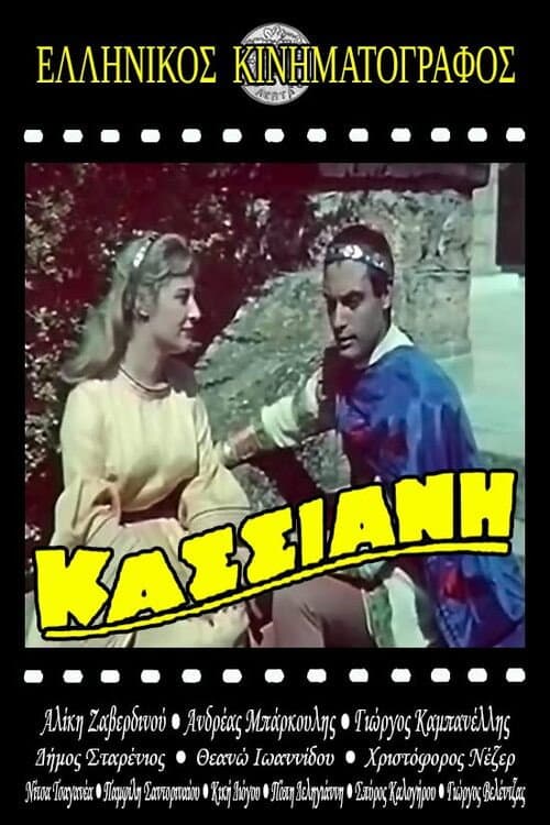 Poster di Κασσιανή