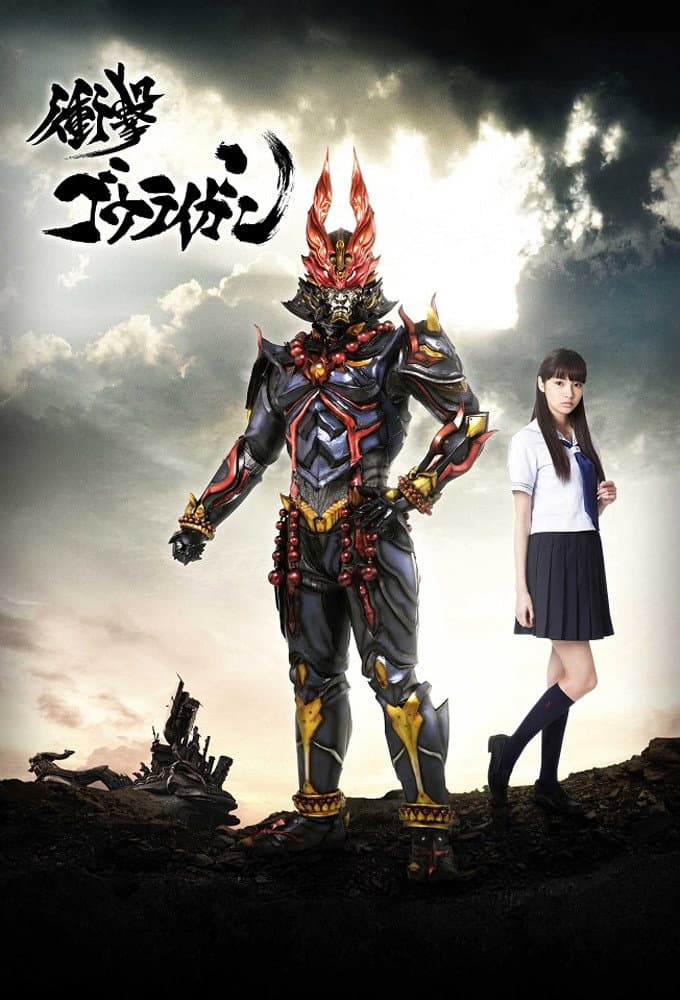 Poster di 衝撃ゴウライガン