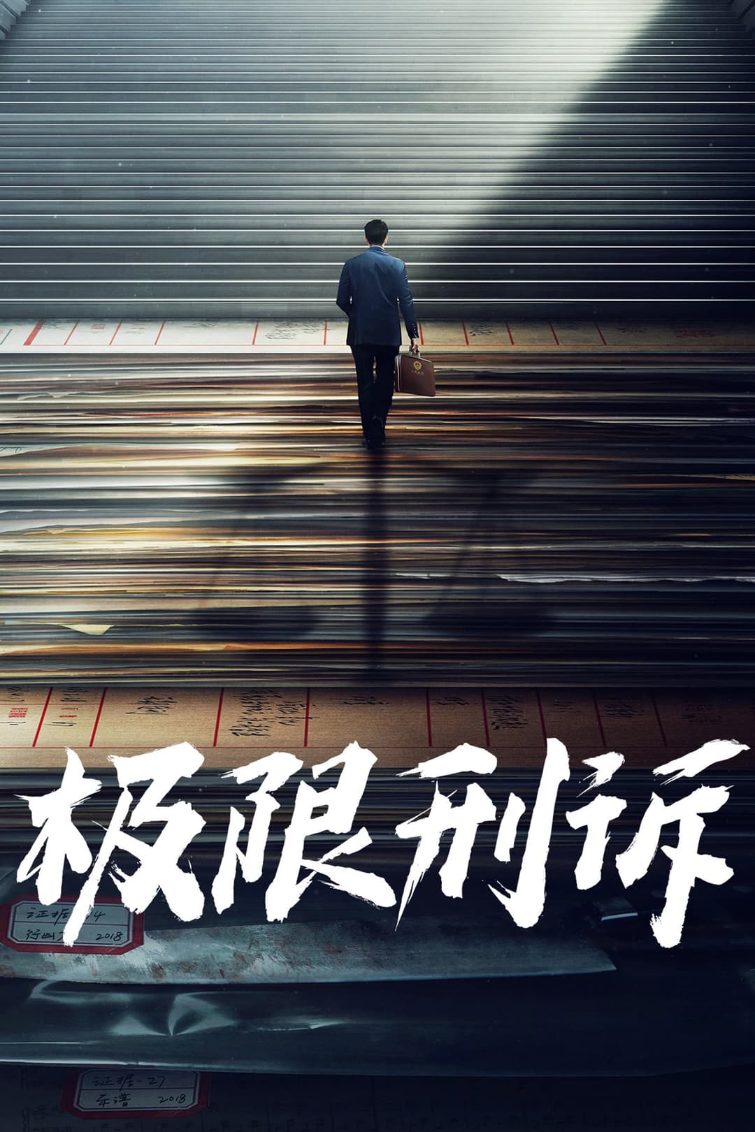 Poster di 心诉