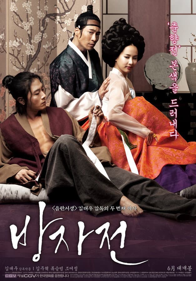 Poster di 방자전
