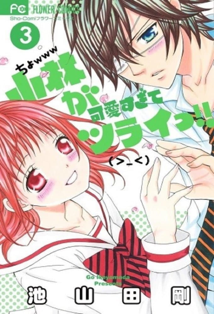 Poster di So Cute It Hurts !!