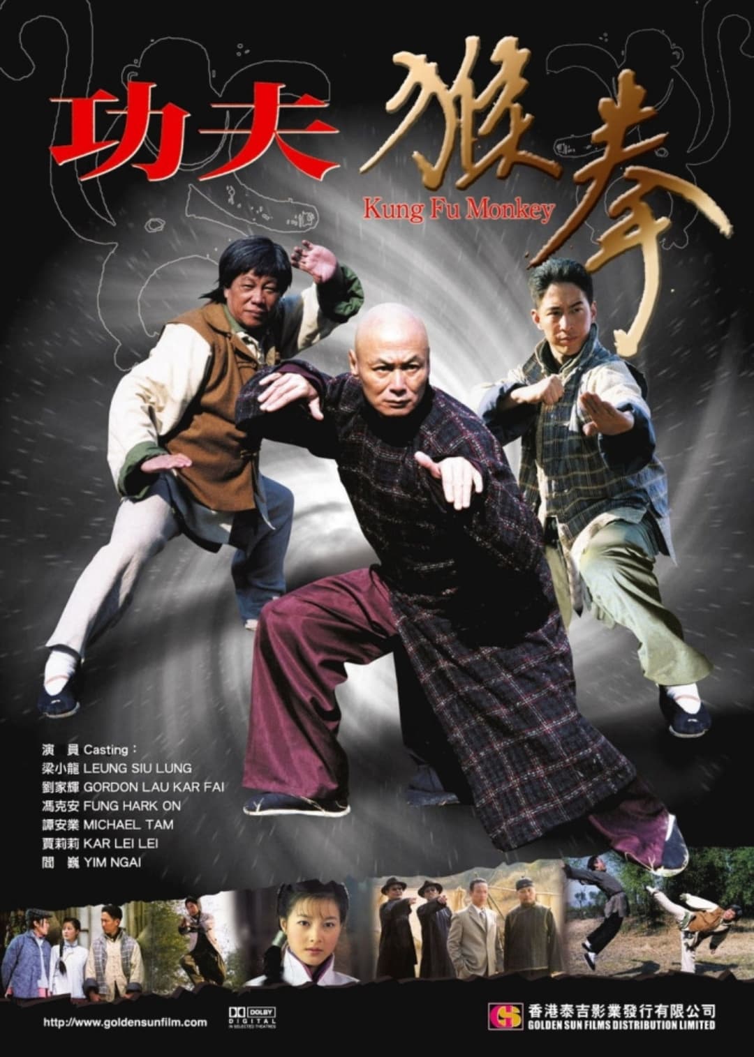 Poster di 功夫猴拳