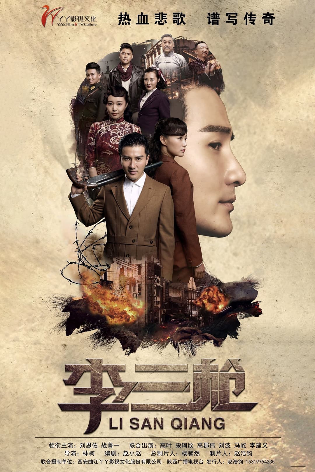 Poster di 李三枪