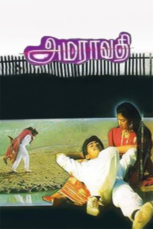 Poster di அமராவதி