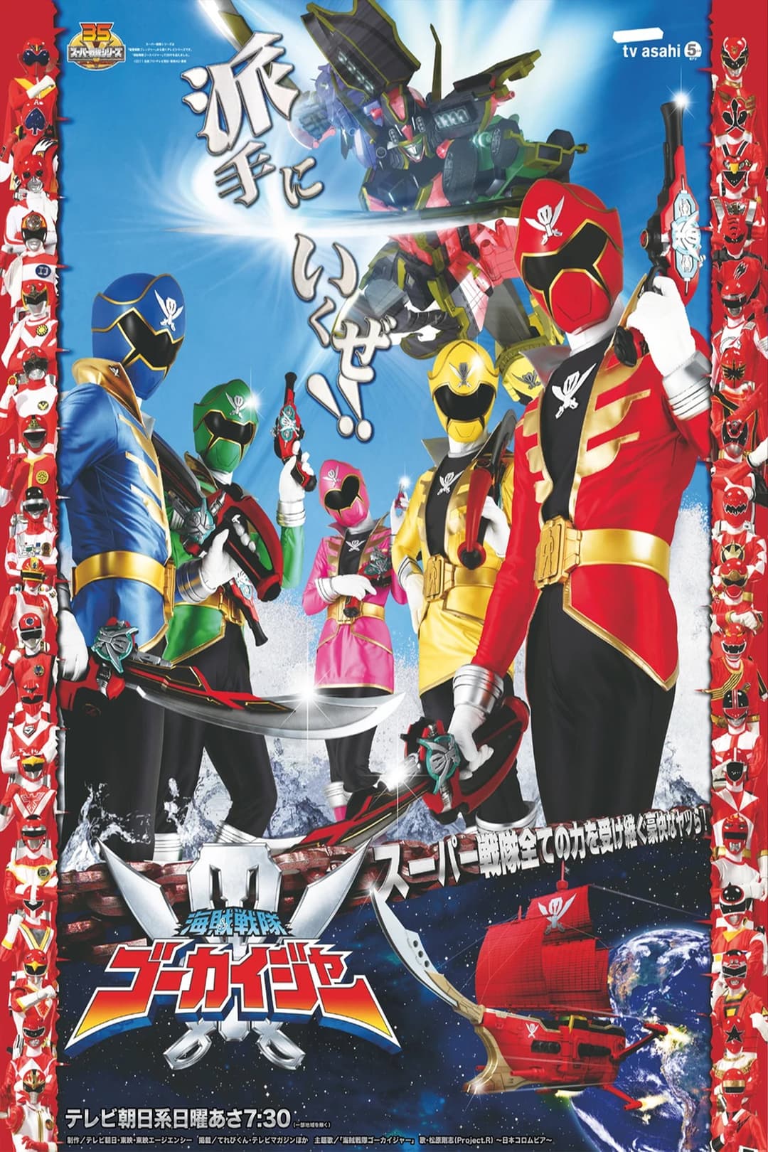 Poster di 海賊戦隊ゴーカイジャー
