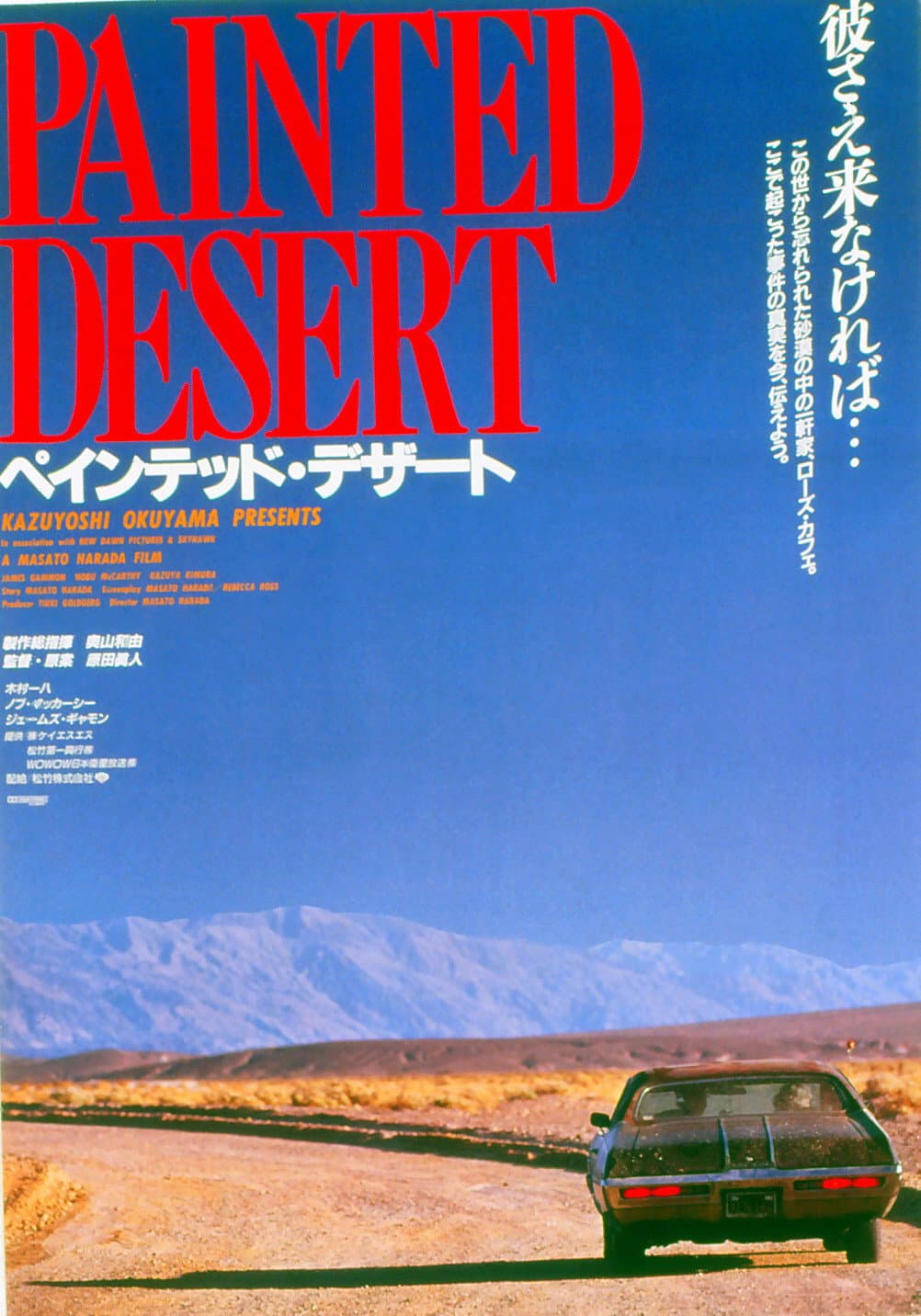 Poster di ペインテッド・デザート タフ 劇場版
