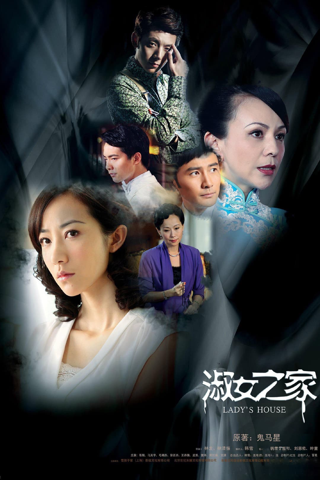Poster di 淑女之家
