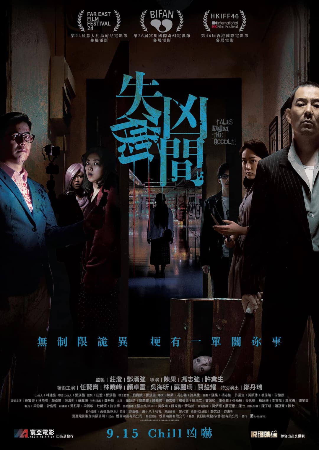 Poster di 失衡凶間