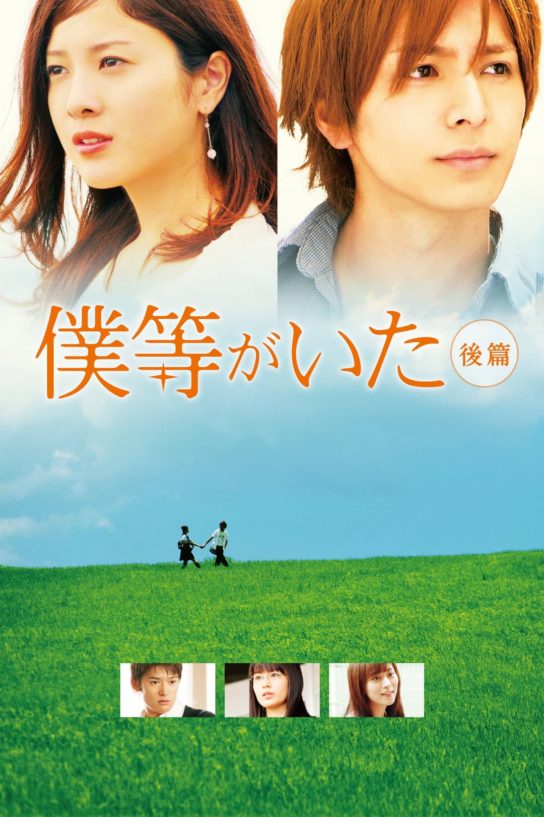 Poster di We Were There: True Love