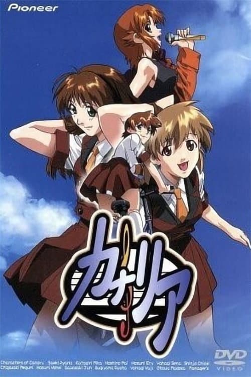 Poster di カナリア 〜この想いを歌に乗せて〜