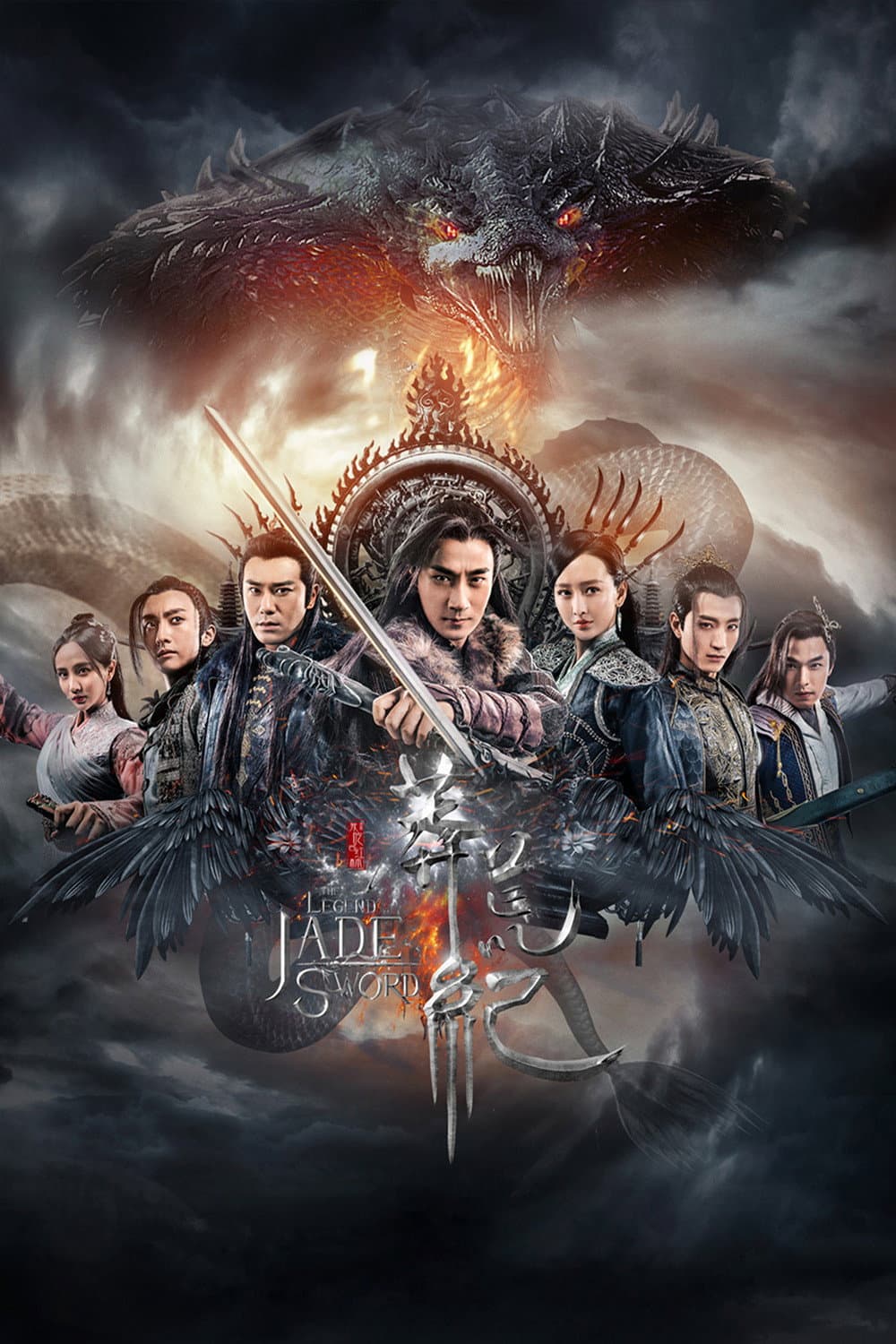 Poster di 莽荒纪
