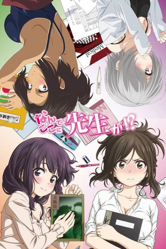 Poster di Why the hell are you here, Teacher!?