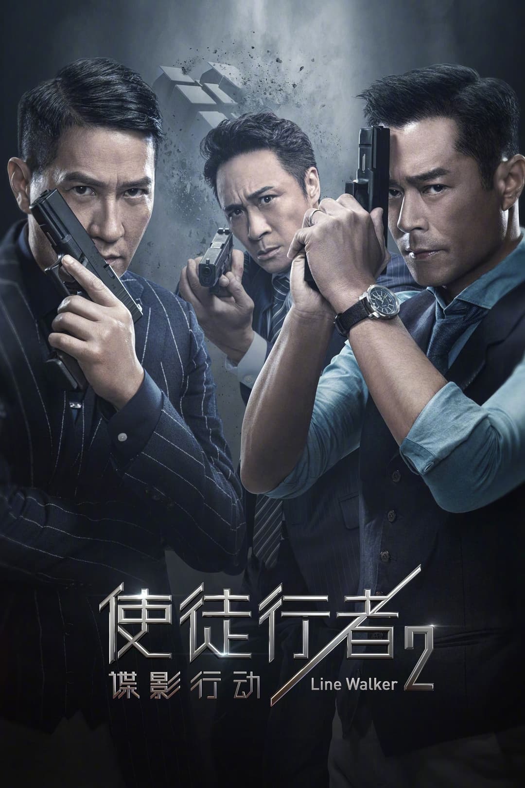Poster di Line Walker 2: Invisible Spy